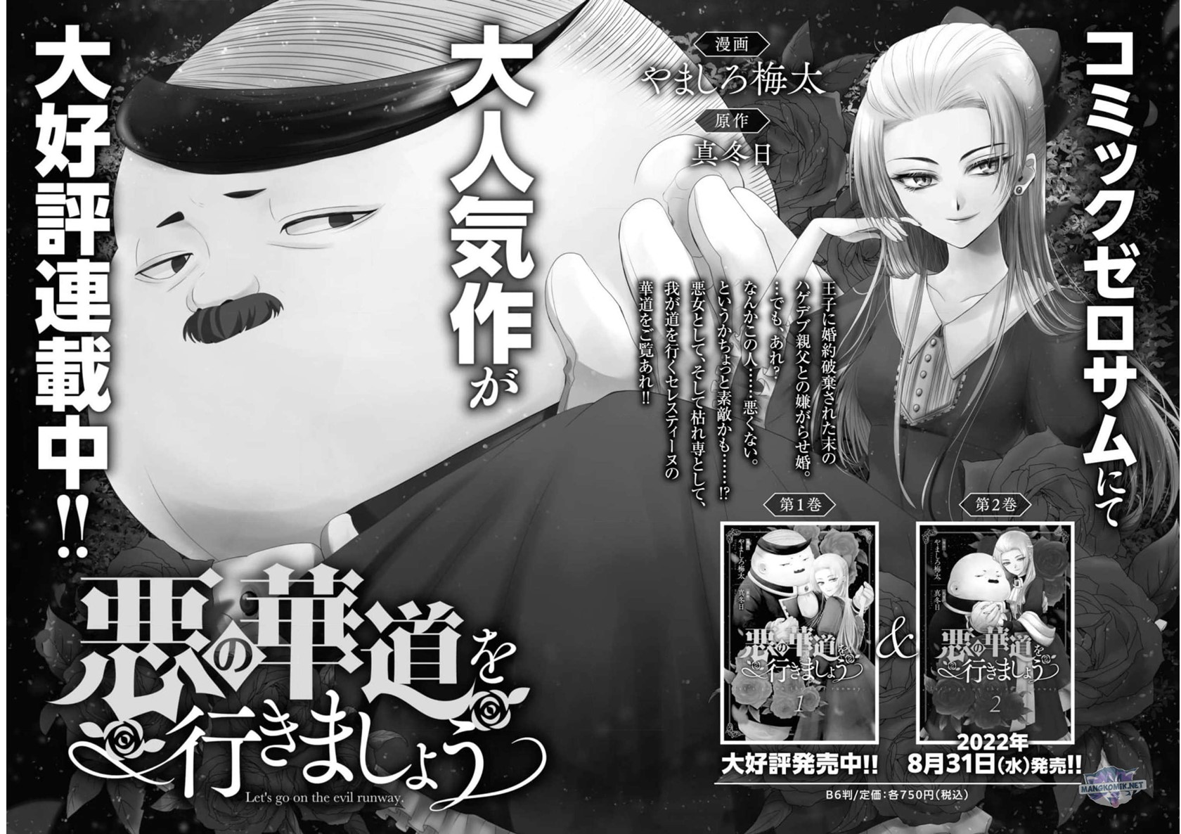 Though I May Be a Villainess, I’ll Show You I Can Obtain Happiness! chapter 38